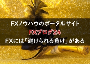 FXのやり方_FAQ