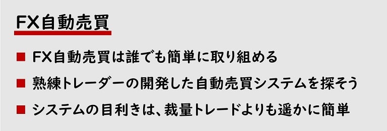 FX自動売買