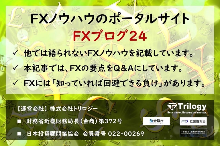 FXのやり方