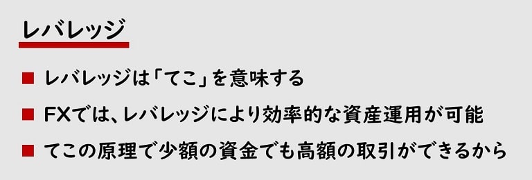 レバレッジ