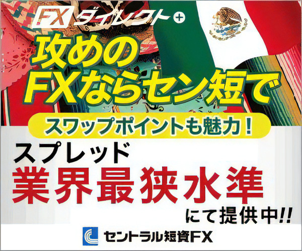 セントラル短資FX