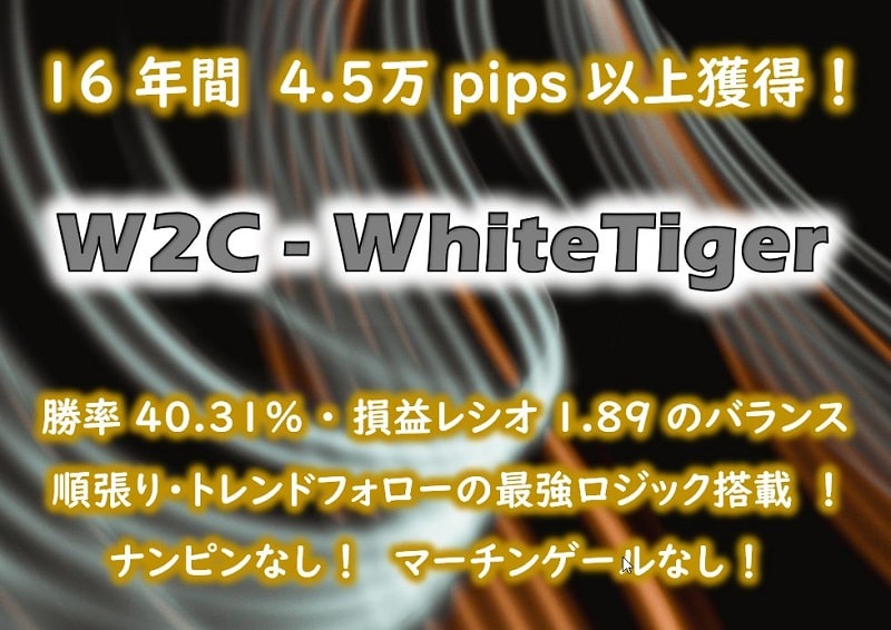 W2C-WhiteTiger