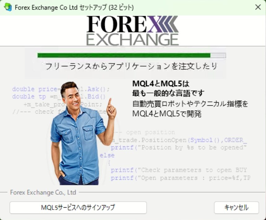 インストール進行画面