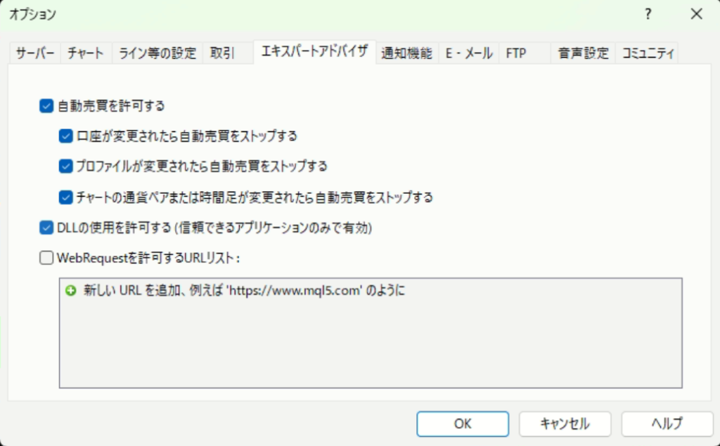 エキスパートアドバイザタブの設定
